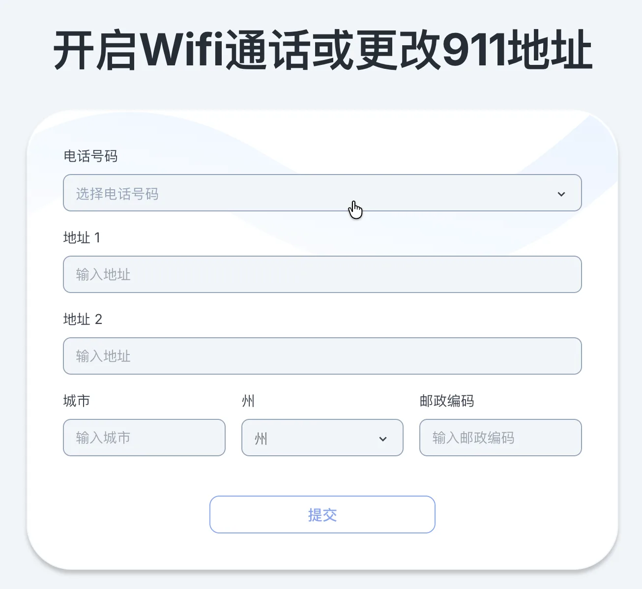 开启 wifi calling