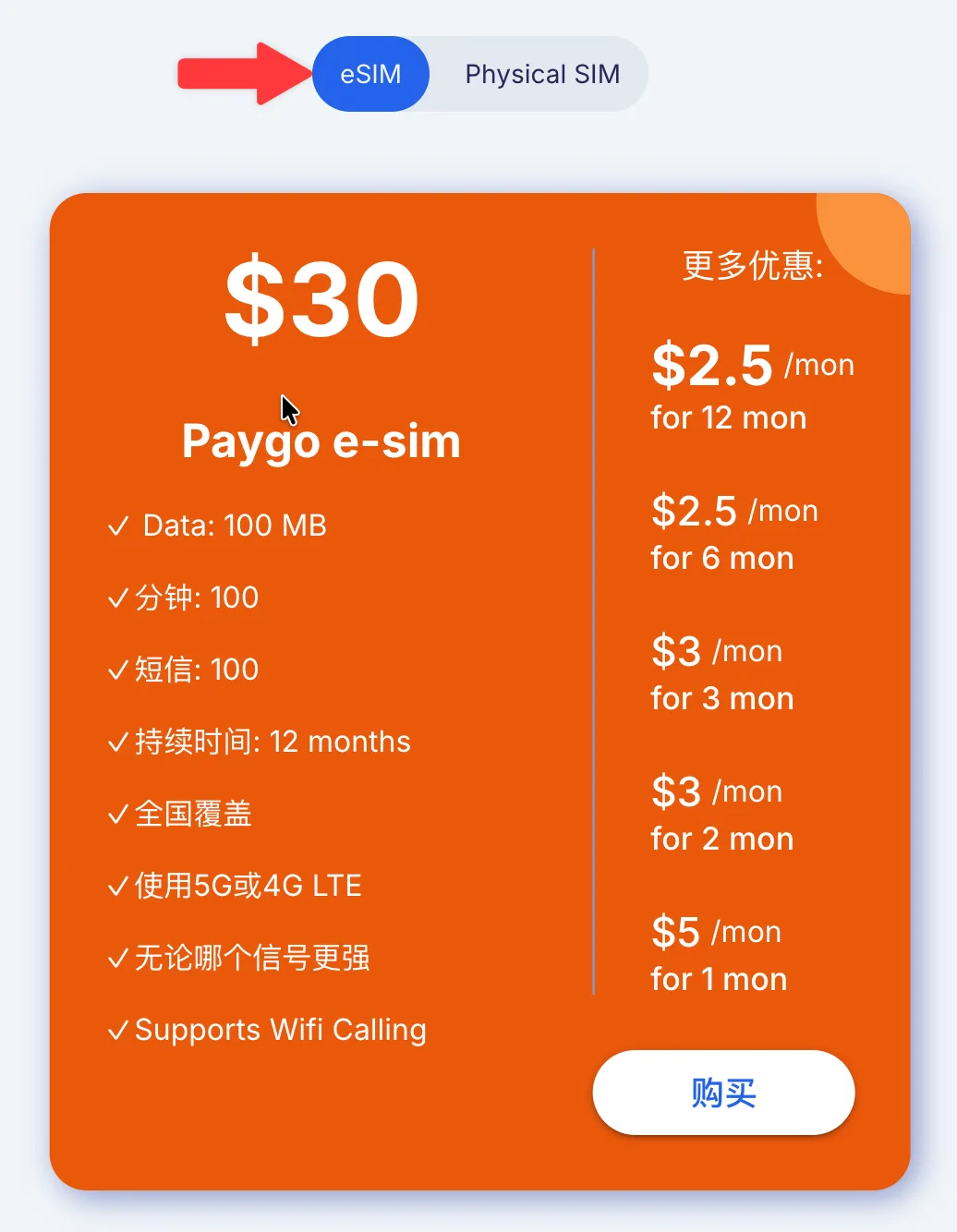 注意 esim