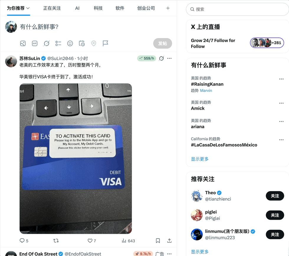 X 推特入门不完全指北